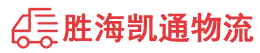潮州到新安县物流公司